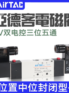 亚德客电磁阀4V130C/230C/330C/430C-M5/06/08/10/15三位五通气阀