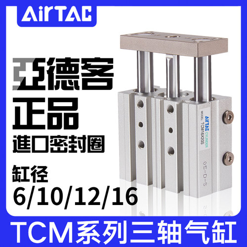 亚德客三轴三杆带导杆气缸TCM6/10/12/16X15*10X20*25X30X40X50S