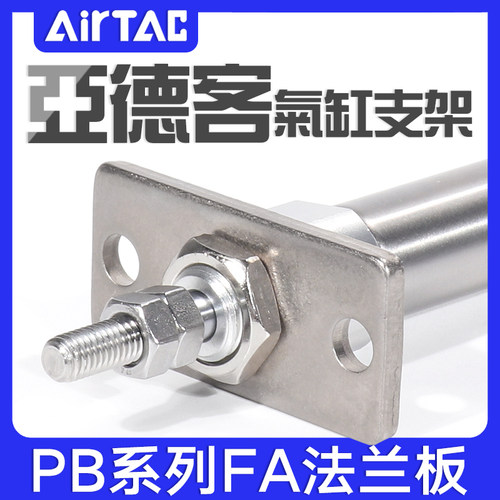 airtac亚德客PB法兰支架F-PB6FA/F-PB10FA/F-PB12FA气缸固定配件