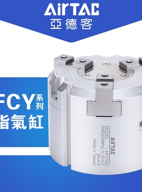 亚德客三爪气动手指气缸HFCY HFCX16/20*25/32/40/50/63夹抓
