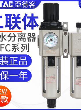 亚德客过滤器气源处理器二联件GAFC20008S/30010S/40015/600C25AS