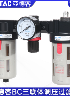 亚德客三联件油水分离调压过滤器气源处理器BC20001/3000/4000A1W