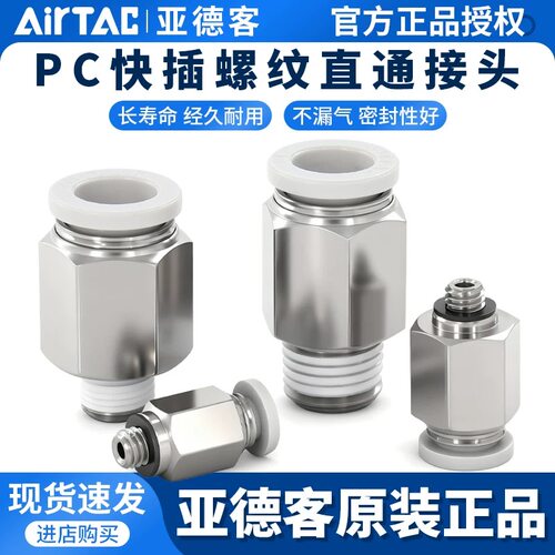亚德客螺纹直通气管pc接头