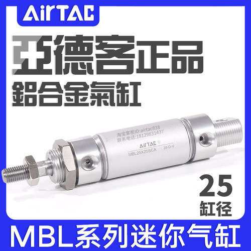 MAL亚德客铝合金迷你气缸MBL25X25/50/75/100/150/200/250/500SCA