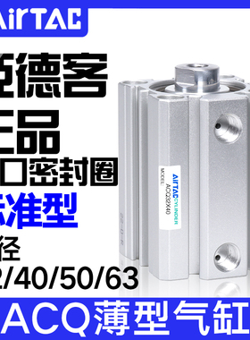 亚德客小型薄型气缸ACQ32/40/50/63X10X15X20X25X30X35/40X45X50B