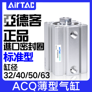 63X10X15X20X25X30X35 40X45X50B 亚德客小型薄型气缸ACQ32