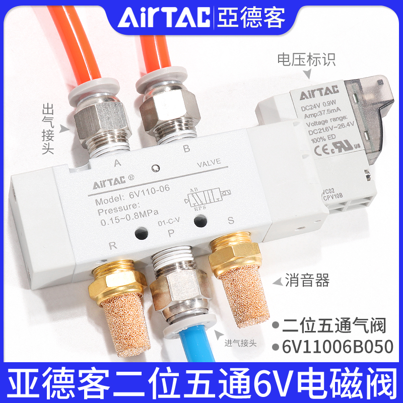 亚德客二位五通电磁6V0510/110/210/310-M5/06/08/10J04A050B200