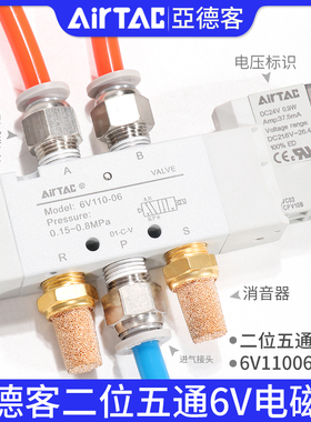 亚德客二位五通电磁6V0510/110/210/310-M5/06/08/10J04A050B200