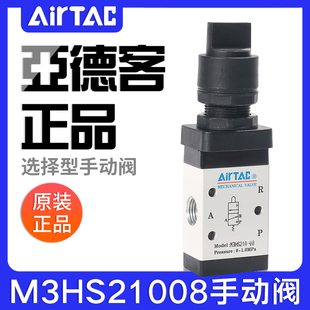 airtac亚德客机械阀M3HS110 08选择型手动阀控制阀气阀 210