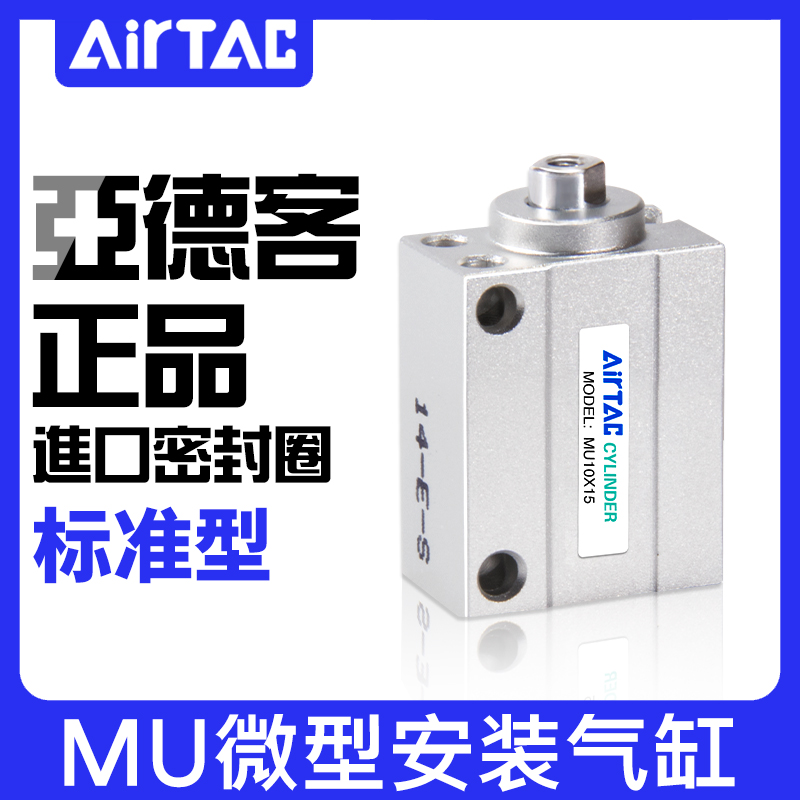 亚德客气动微型自由安装气缸MU4/6/8/10/12/16/20X5/6/8/15/20/25