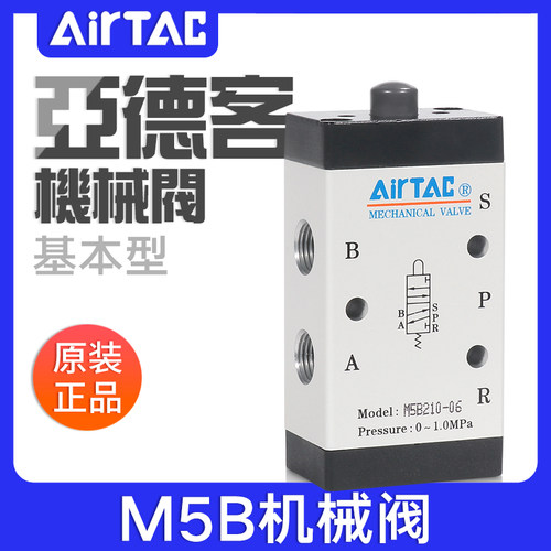 airtac亚德客机械阀M5B05/110-06/210-08基本型控制阀二位五通阀