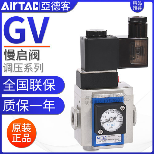 airtac亚德客气动调压阀慢启阀GV200/300/400-06/08/10/15F1A/B/C