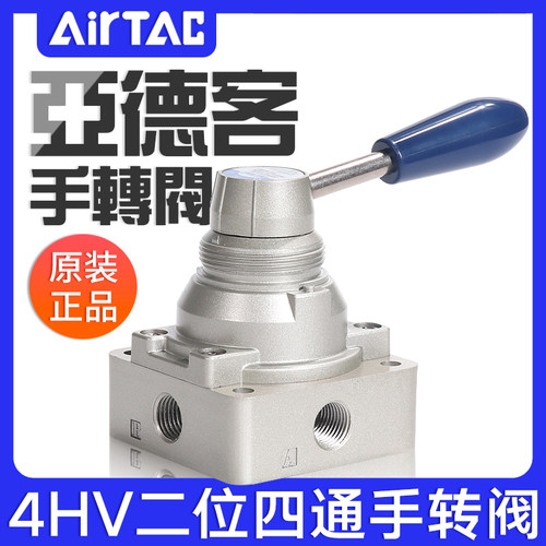 亚德客手动阀手转阀手扳阀4HV210/310/410-06/08/10/15/20L换向阀