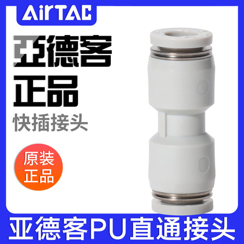airtac亚德客气动PU气管接头灰色直通等径快速插头PU4-6-8-10-12