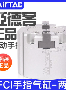 airtac亚德客HFC两爪气动手指气缸HFCI16/20/25/32/40/50/63夹爪