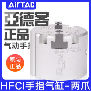 63夹爪 airtac亚德客HFC两爪气动手指气缸HFCI16