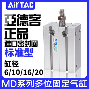 亚德客自由安装气缸MD6/10/16/20*5X10X15X20X25X30/35X40X45X50