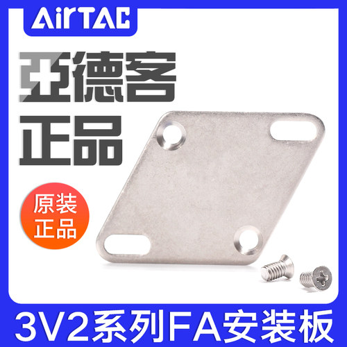 亚德客3V2真空电磁阀安装附件F-3V2FA安装板支架底板底座法兰