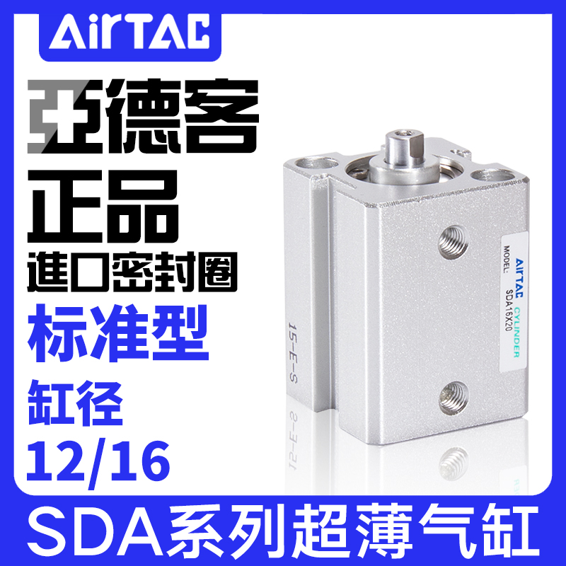 原装正品亚德客薄型气缸SDA12/16X5X10X15X20X25/30X35*40X50X60