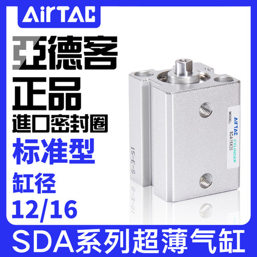 原装正品亚德客薄型气缸SDA12/16X5X10X15X20X25/30X35*40X50X60