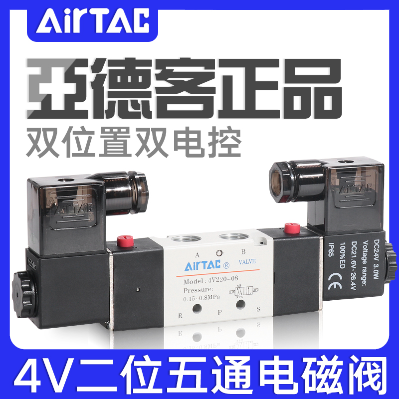 亚德客电磁阀4V120/220/320/420-M5/06/08/10/15二位五通换向气阀