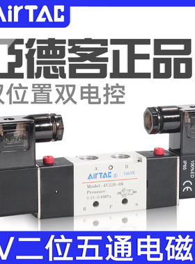 亚德客电磁阀4V120/220/320/420-M5/06/08/10/15二位五通换向气阀