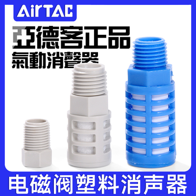 亚德客气动电磁阀泡沫塑料消声器蓝色消音器 PAL01/02/03/04 PALM