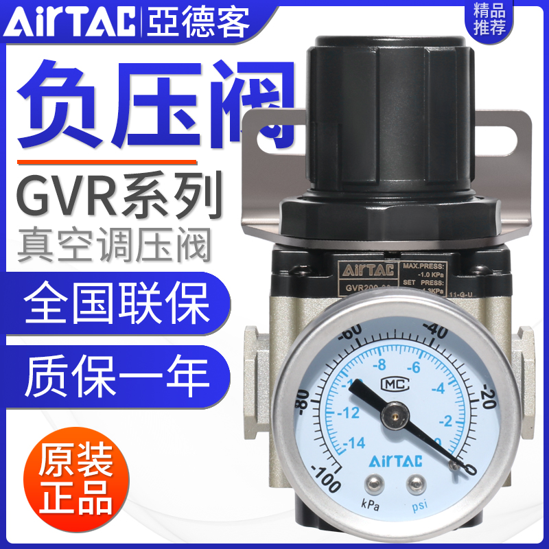 亚德客真空调压阀GVR200-06/GVR300-08/GVR30010控压阀负压控制阀