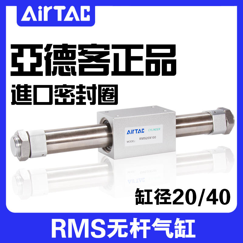正品亚德客无杆气缸磁藕式RMS20/40*100X150X200X250X300X350/400