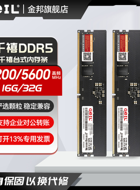 GeIL金邦DDR5内存条台式机千禧5600MHz低延时C40电脑内存16G 32G