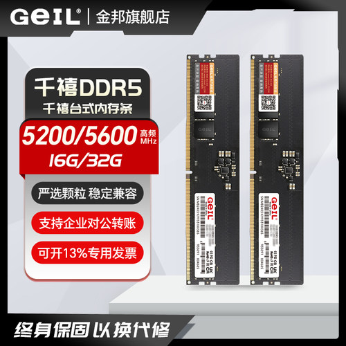 GeIL千禧DDR5台式机电脑内存条