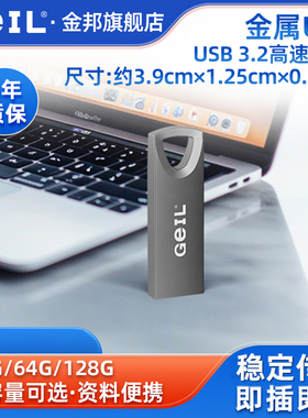GeIL金邦GH333金属u盘32G迷你车载64G电脑USB优盘办公学习商务