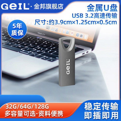 GeIL金邦GH333金属u盘32G迷你车载64G电脑USB优盘办公学习商务