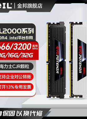 GeIL金邦DDR4海力士内存台式机16G×2 32GB马甲套条2666 3600MHz