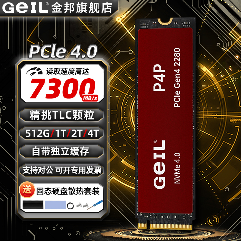 GeIL金邦P4P固态4T/2T硬盘SSD