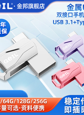 GeIL金邦GP200双接口手机优盘32G 64G 128G高速U盘Type-C电脑两用