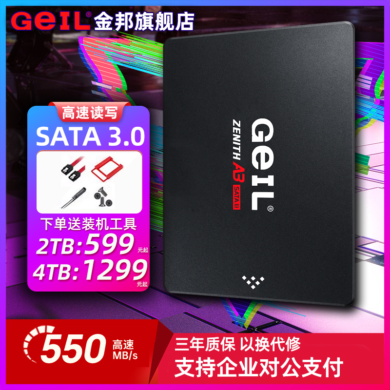 2TGeIL金邦固态硬盘SATA3.0接口