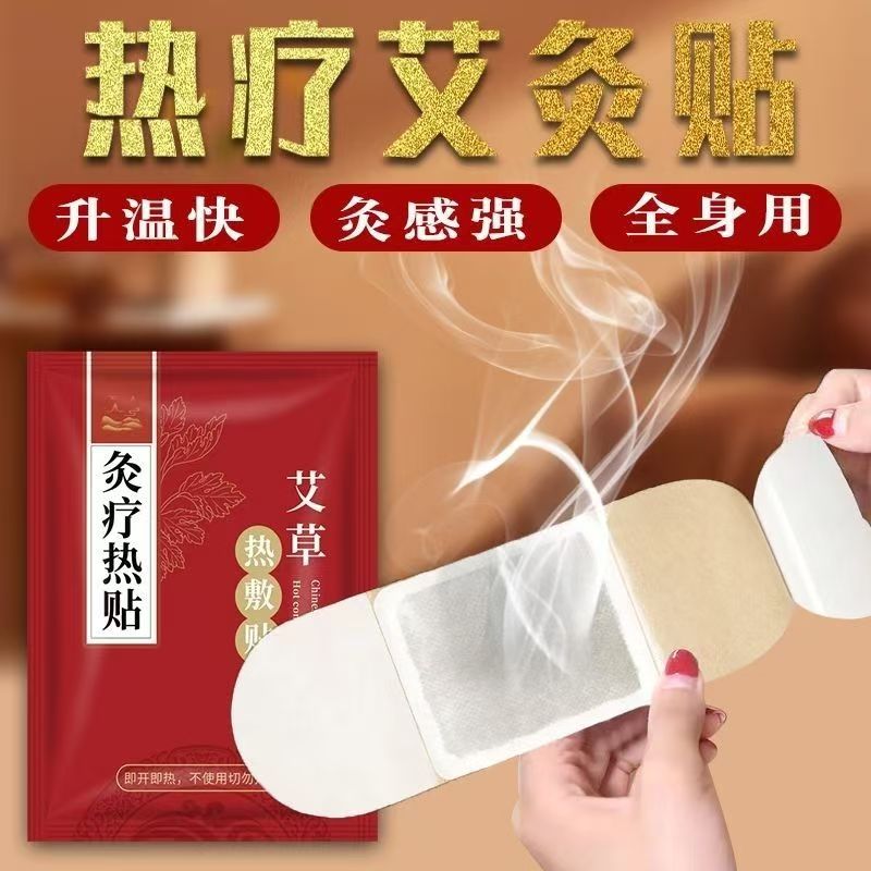 艾草艾灸热敷贴全身暖颈发热