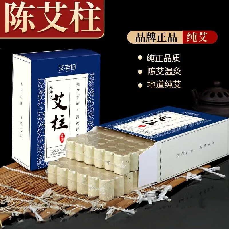 艾柱艾灸柱艾绒艾条艾灸盒家用五年陈纯艾艾草妇科熏蒸宫寒短艾柱