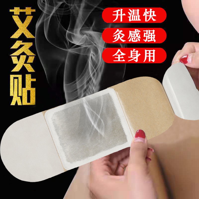 艾叶艾灸贴热灸贴暖宫贴艾草驱寒祛湿自发热颈肩腰腿痛发热贴热敷
