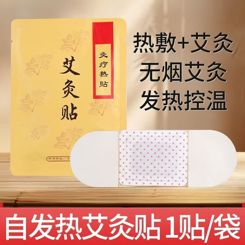艾灸热贴8小时发热升温快灸感强