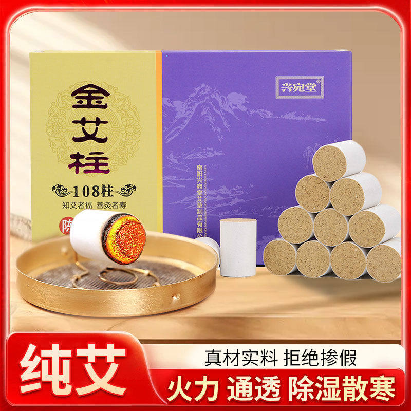 艾条艾柱108粒装五年陈家用艾灸柱艾灸条艾灸盒随身灸艾绒艾灸棒,个人护理/保健/按摩器材,按摩温熏调理器,淘宝优惠券,粉丝福利购,淘宝优惠卷