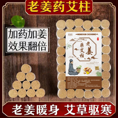 艾柱艾灸随身灸陈年艾柱