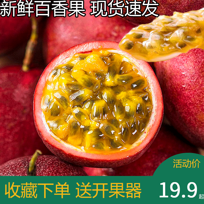云南紫皮当季百香果