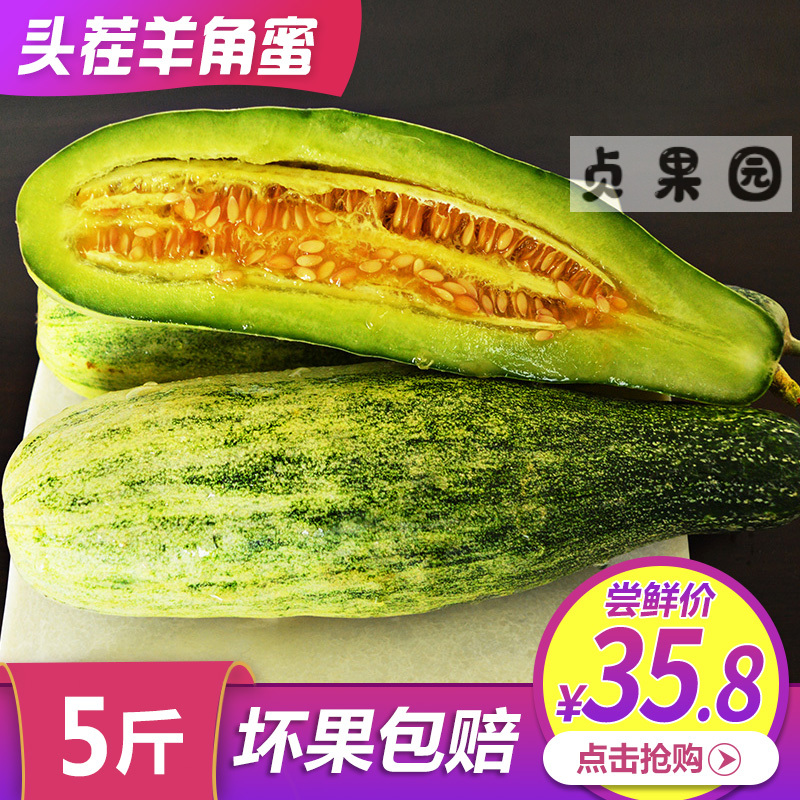 山东羊角蜜甜瓜水果新鲜当季带箱子5斤包邮小甜瓜翠瓜羊角脆香瓜