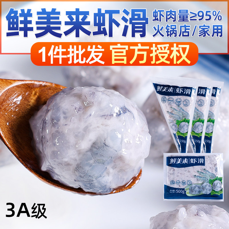 鲜美来虾滑新鲜手打低脂纯虾肉袋装150g家用火锅食材青虾滑商用,水产肉类/新鲜蔬果/熟食,虾滑,淘宝优惠券,粉丝福利购,淘宝优惠卷