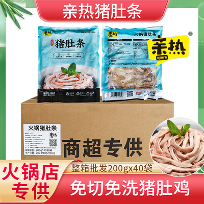 亲热猪肚条中餐厅半成品食材