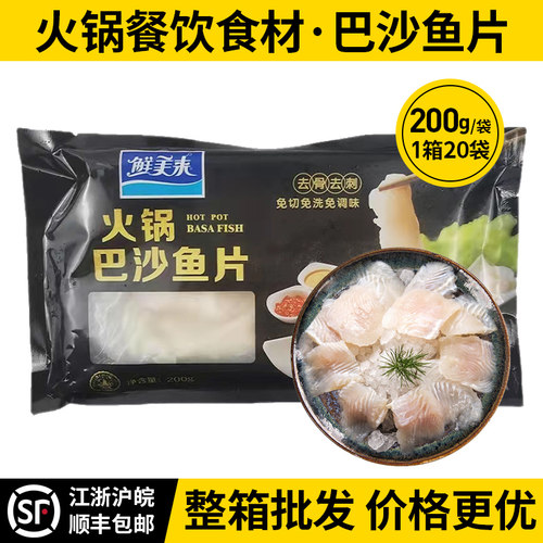 鲜美来去骨巴沙鱼片新鲜冷冻生鱼片 200g 火锅鱼类食材整箱更优惠
