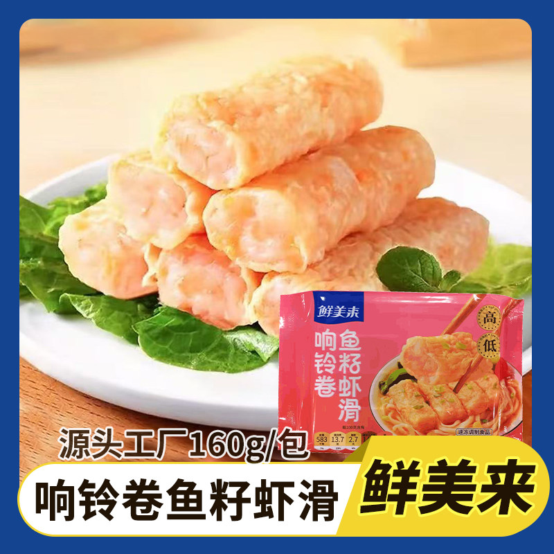 鲜美来响铃卷鱼籽虾滑160g火锅店豆捞食材商用豆皮响铃卷虾滑,水产肉类/新鲜蔬果/熟食,虾滑,淘宝优惠券,粉丝福利购,淘宝优惠卷