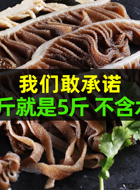 精选毛肚黑千层肚牛百叶商用牛肚5斤10斤千层毛肚火锅专用新鲜